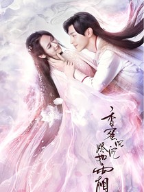香蜜沉沉烬如霜：云霓-d122