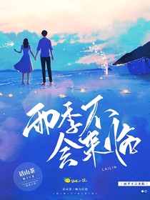 雨季不會來臨