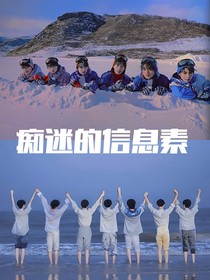 TNT：痴迷的信息素