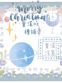 童溪吐槽铺