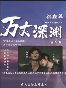 TNT：萬丈深淵7