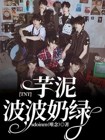 TNT：芋泥波波奶绿