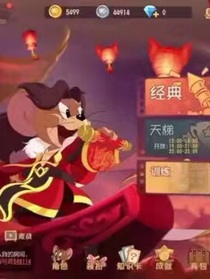 猫和老鼠（呵呵呵）