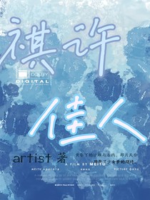 马嘉祺：祺许佳人
