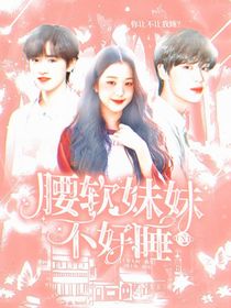 TNT：腰软妹妹不好撩