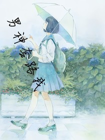 男神套路我