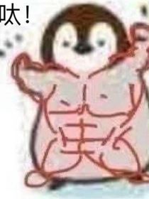 我只想獨自美麗
