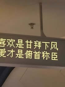良妍一句三冬暖