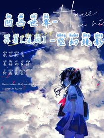 凹凸世界——空幻境影