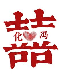 难道你看不出来我很爱他