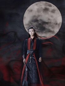 陳情令：地獄歸來