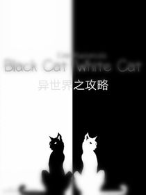 異世界之攻略