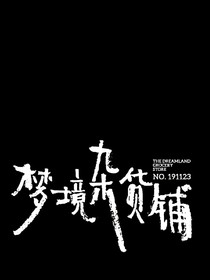和TNT的戀愛日常……