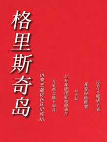格里斯奇岛