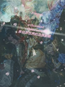 阇城血印之吸血鬼殿下别咬我-d364