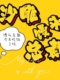 馒头总裁教你赚大钱-d197