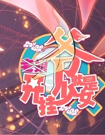 爷就是开挂少女之我想做条咸鱼