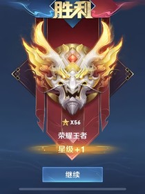 初入王者時代