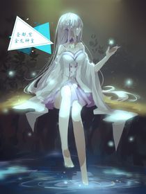 圣都之紫金龍神皇