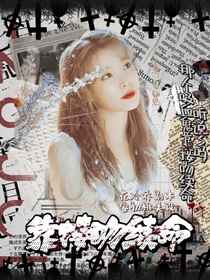 靠接吻续命