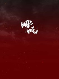 妹妹降临