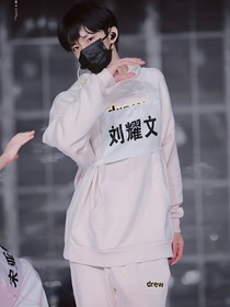 刘耀文：轻恋