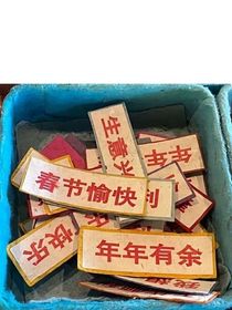 只求平安