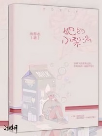 她的小小梨涡