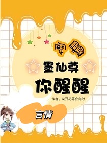 穿書之墨仙尊你醒醒（改編版）