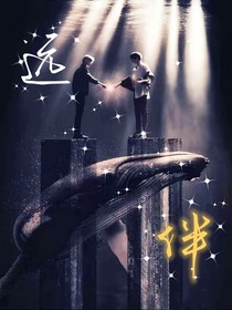 遠，伴