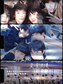 TF家族：愛意彌漫