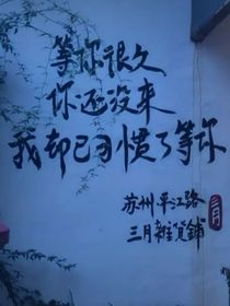 青春：我和我最喜歡的小鬼