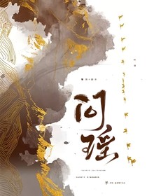 問瑤