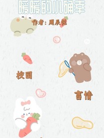 暖暖的小确幸