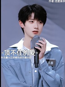 頂不住的愛