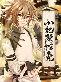 小记茶馆儿