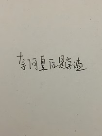 奈何皇后是学渣