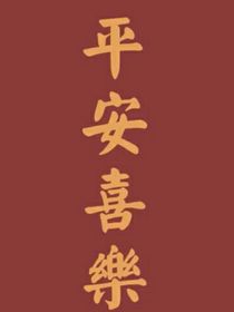 快穿之反派远离我