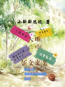 大雕二中