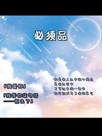 必须品