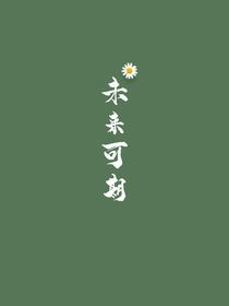 一切從拒絕開始