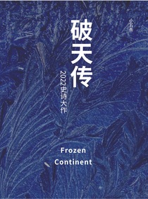 破天传之空