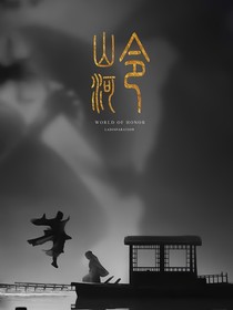 山河令之顧沅篇