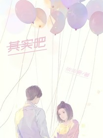 其實吧