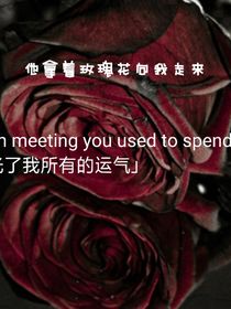 他拿着玫瑰花向我走来