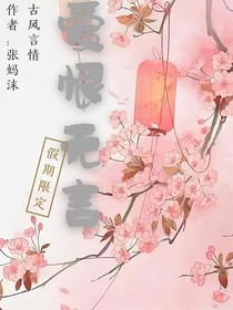 愛恨無言