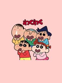 蜡笔家族：神秘组织