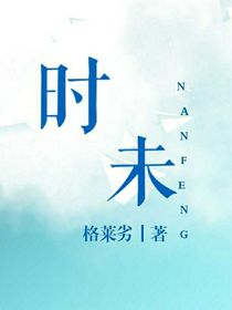 時未