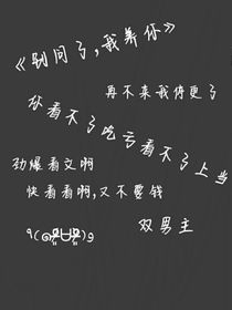 別問了，我養(yǎng)你