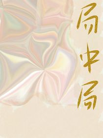 所以究竟谁是大灰狼